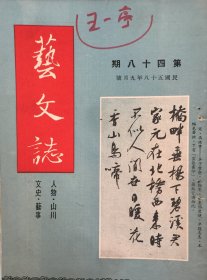 艺文志 (月刊)  1969年 第84期