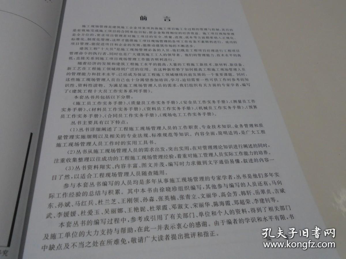 预算员：工作实务手册