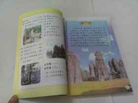 语文（四年级上册，人教版