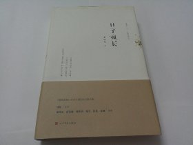日子疯长（签名书）