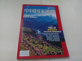 中国国家地理（2023年9月）