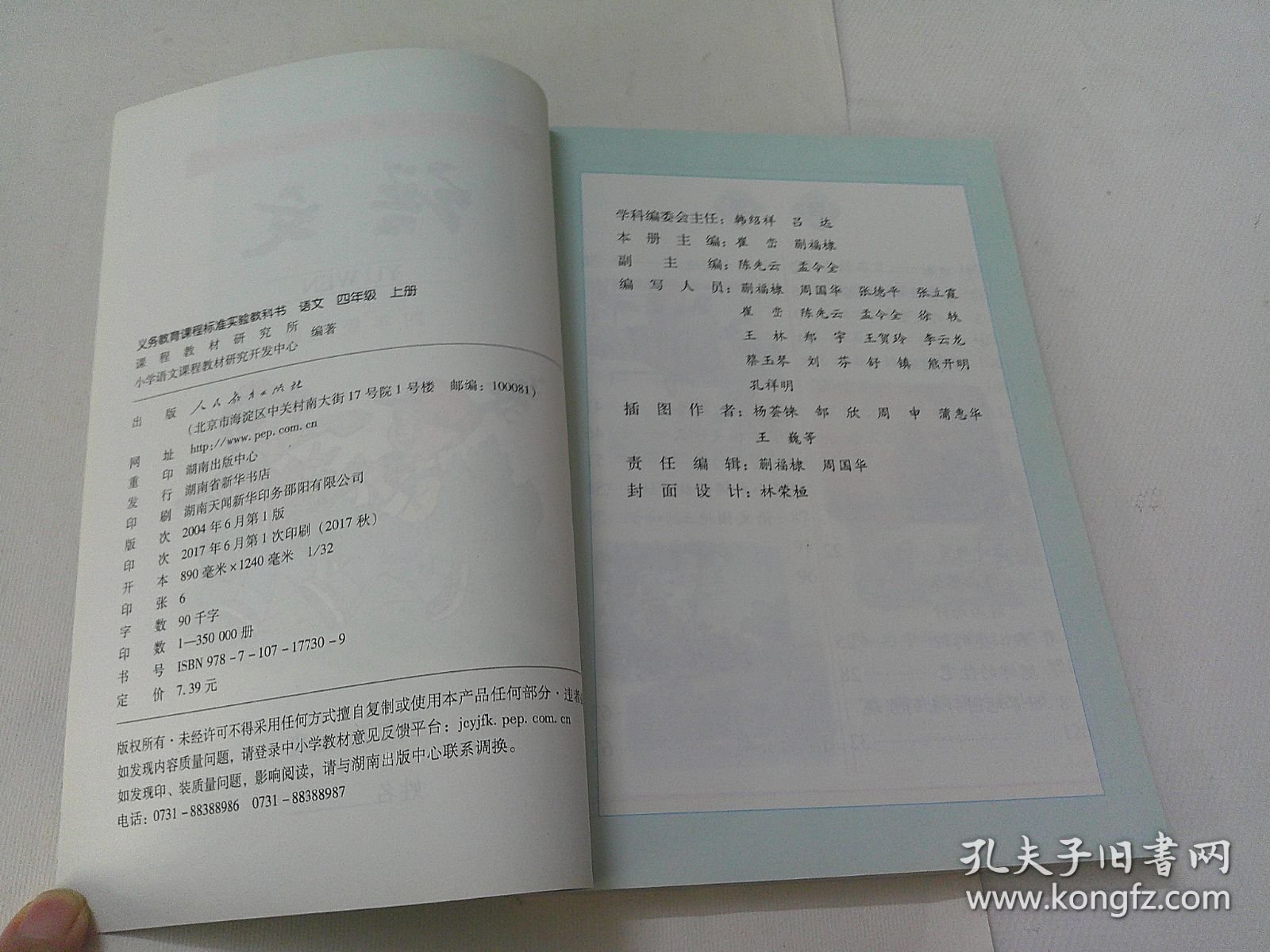 语文（四年级上册，人教版