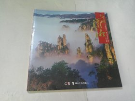 诗画潇湘
