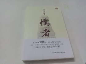 懦者