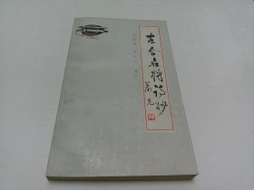 古今名将诗抄