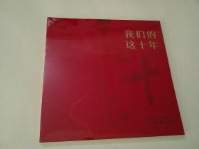 我们的这十年（湖南省上市公司协会）