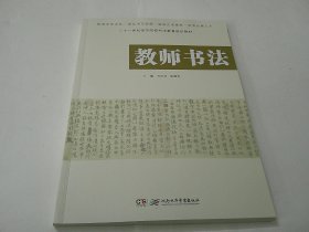 教师书法