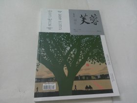 芙蓉（2023年第5期，总第262期）
