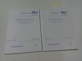 湖南省城市景观照明工程技术标准 湖南省城市照明设施维护标准