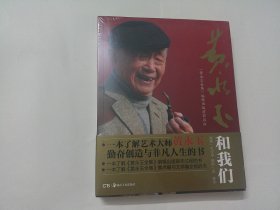 黄永玉和我们:《黄永玉全集》编辑出版前前后后