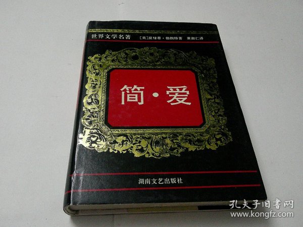 简爱