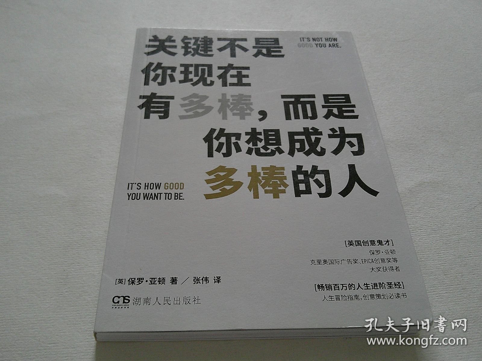 关键不是你现在有多棒，而是你想成为多棒的人
