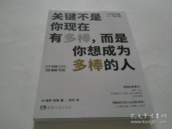 关键不是你现在有多棒，而是你想成为多棒的人