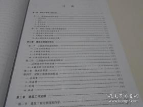 预算员：工作实务手册