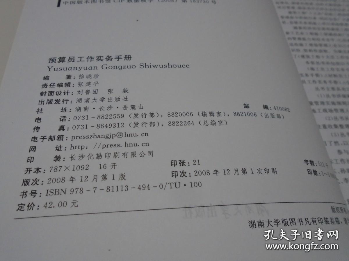预算员：工作实务手册