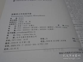 预算员：工作实务手册