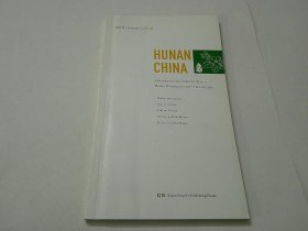 中国湖南 （宣传册）2015