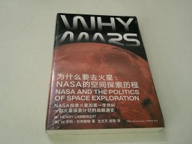 为什么要去火星：NASA的空间探索历程