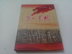 光盘：第一军规（瞿玄和配音，1张DVD）