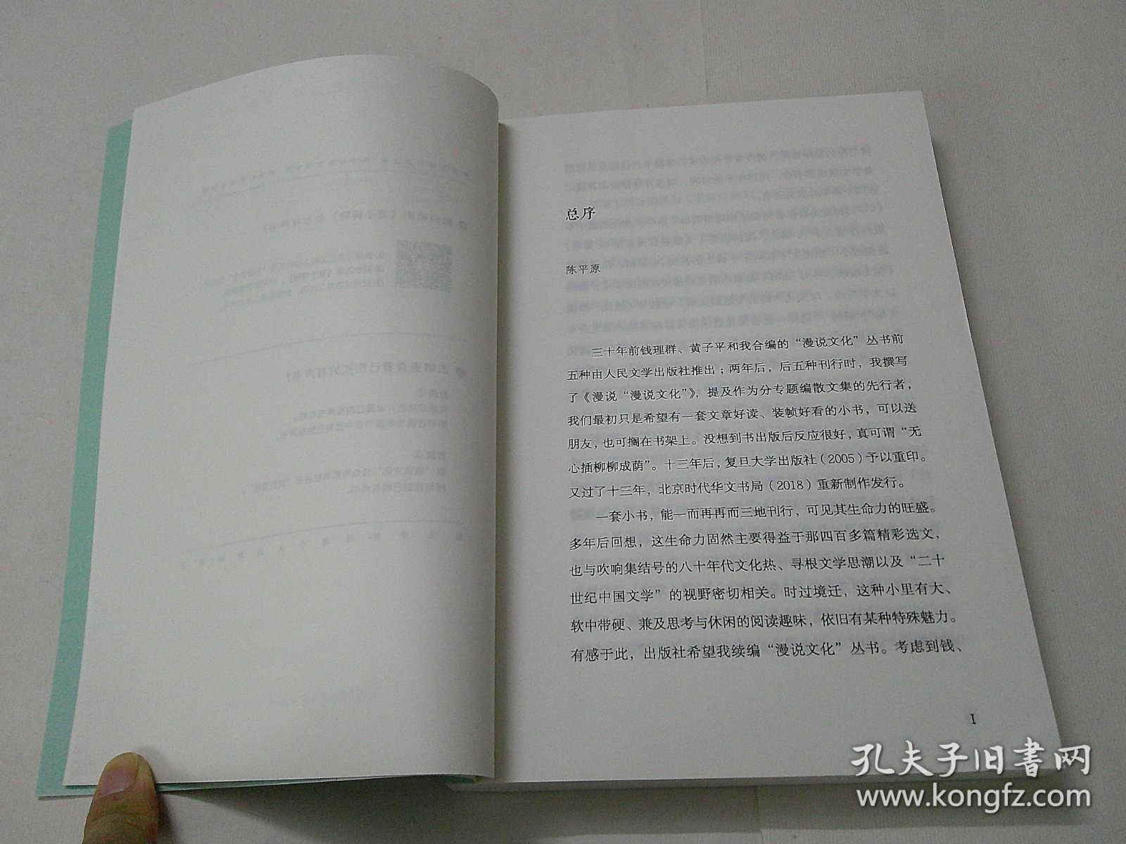 君子博物（编著陈平原签赠书）