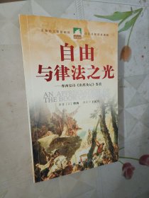 自由与律法之光