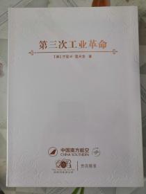 第三次工业革命