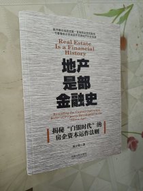 地产是部金融史 揭秘白银时代的房企资本运作法则