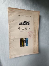 嘎达梅林