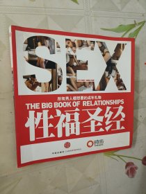 性福圣经：THE BIG BOOK OF RELATIONSHIPS所有男人都想要的成年礼物