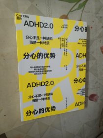 分心的优势（全新未拆原包装）