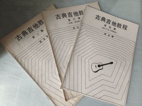 古典吉他教程第2.3.4集