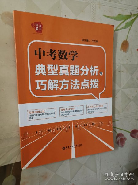 中考数学典型真题分析与巧解方法点拨