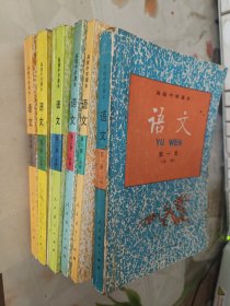 高级中学课本语文（必修） 全六册