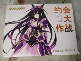 约会大作战 珍藏礼盒