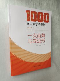 一次函数与四边形/初中数学千题解