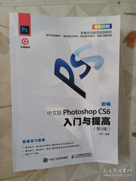 新编中文版PhotoshopCS6入门与提高（第2版）