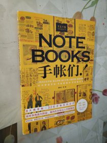 文具手帖：偶尔相见特刊 NOTEBOOKS手帐们！