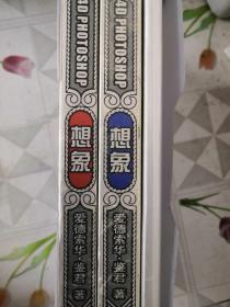 大型立体互动教学影片：想象（3本）