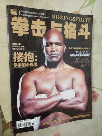 拳击与格斗总第473.467.465.期三本