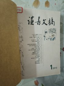 读书文摘 2010年（1-6期）