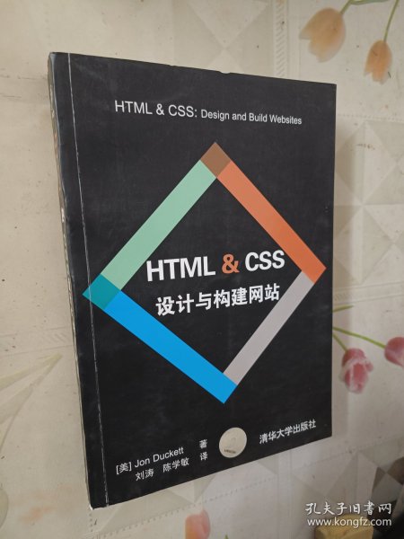 HTML & CSS设计与构建网站