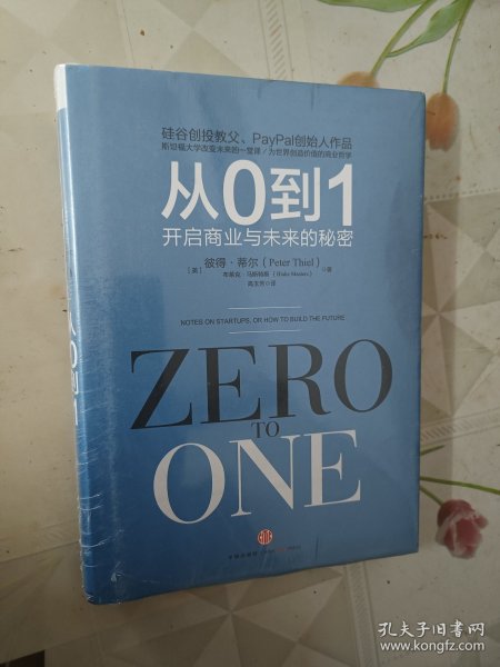 从0到1：开启商业与未来的秘密