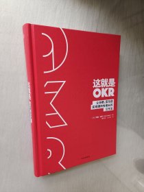 这就是OKR