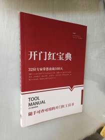 开门红宝典