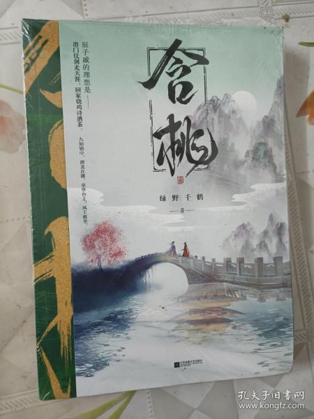 含桃绿野千鹤作品古风江湖含桃增出版番外千寻文化