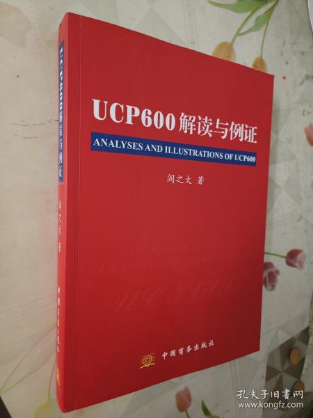 UCP600解读与例证