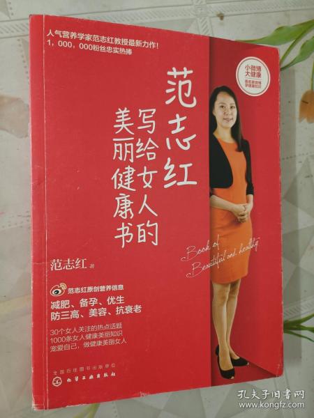 范志红写给女人的美丽健康书