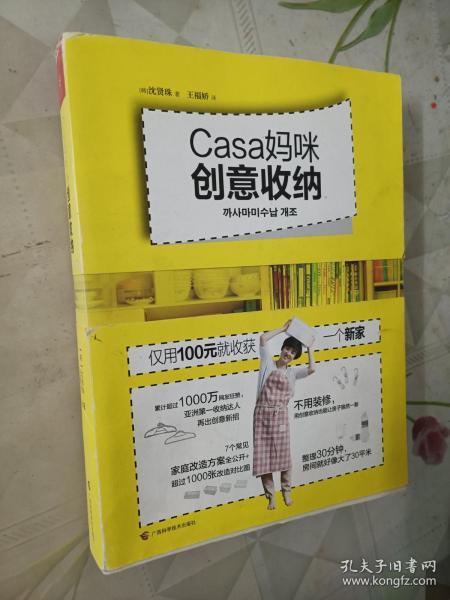 Casa妈咪创意收纳