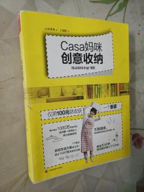 Casa妈咪创意收纳