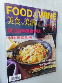 美食与美酒 2010 12 潮汕至味美食专辑